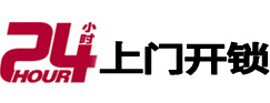 荆门24小时锁行